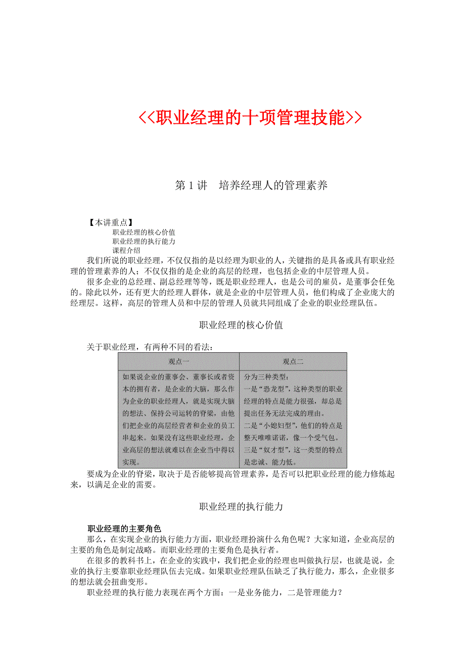 职业发展规划职业经理的10项修炼讲义DOC 86页_第1页