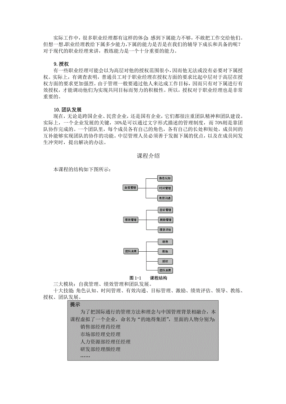 职业发展规划职业经理的10项修炼讲义DOC 86页_第3页