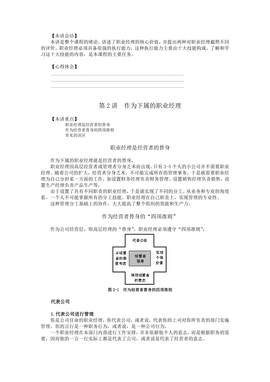 职业发展规划职业经理的10项修炼讲义DOC 86页_第4页