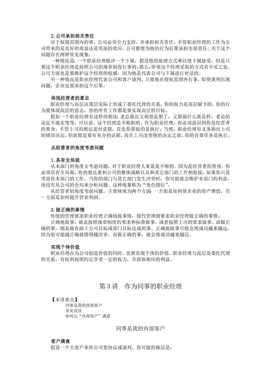 职业发展规划职业经理的10项修炼讲义DOC 86页_第5页