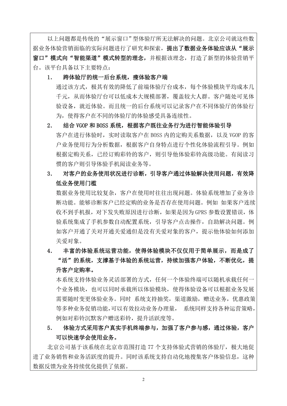 业务管理新型数据业务体验营销平台_第2页