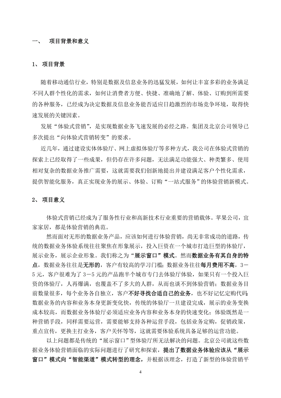 业务管理新型数据业务体验营销平台_第4页