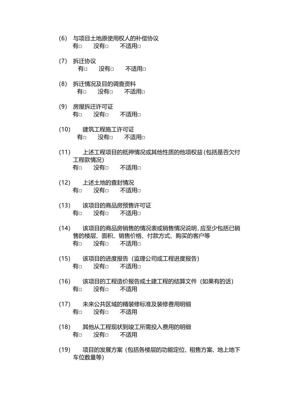 管理诊断调查问卷公司初步尽职调查问卷与文件清单_第5页