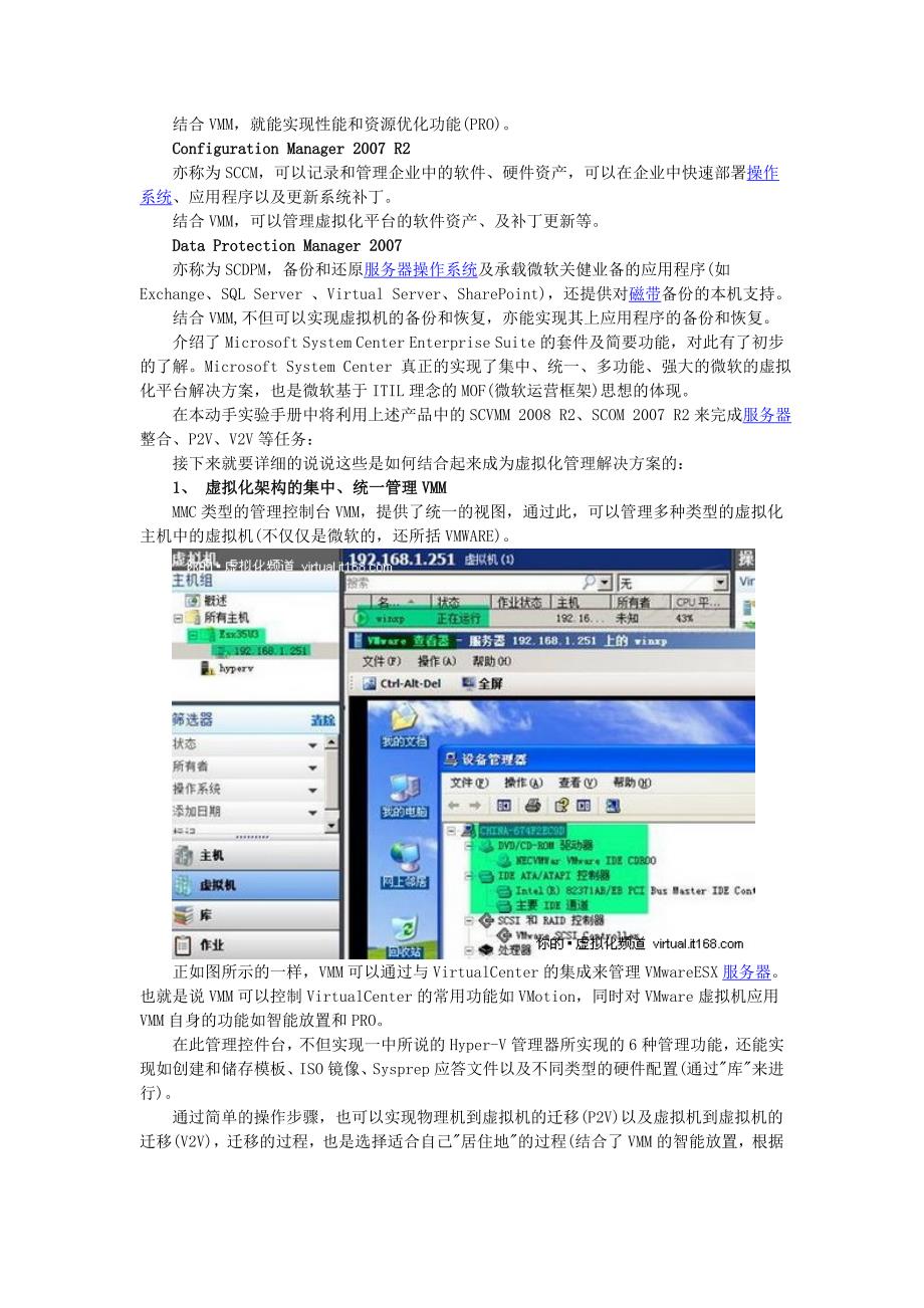 售后服务服务器整合及虚拟架构管理方案实例_第2页