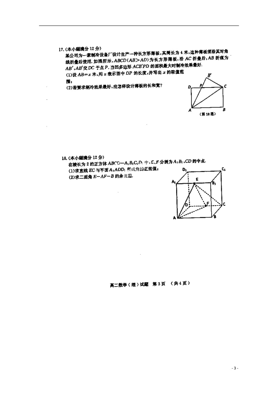 湖北省黄冈市2012-2013学年高二数学下学期期末考试试题 理（扫描版）新人教A版.doc_第3页