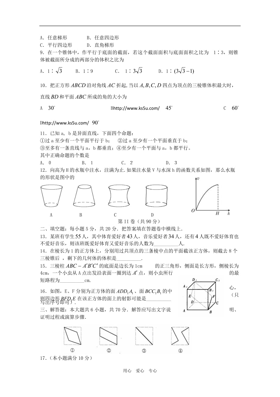 河南省辉县市10-11学年高一数学上学期第二次阶段性考试.doc_第2页