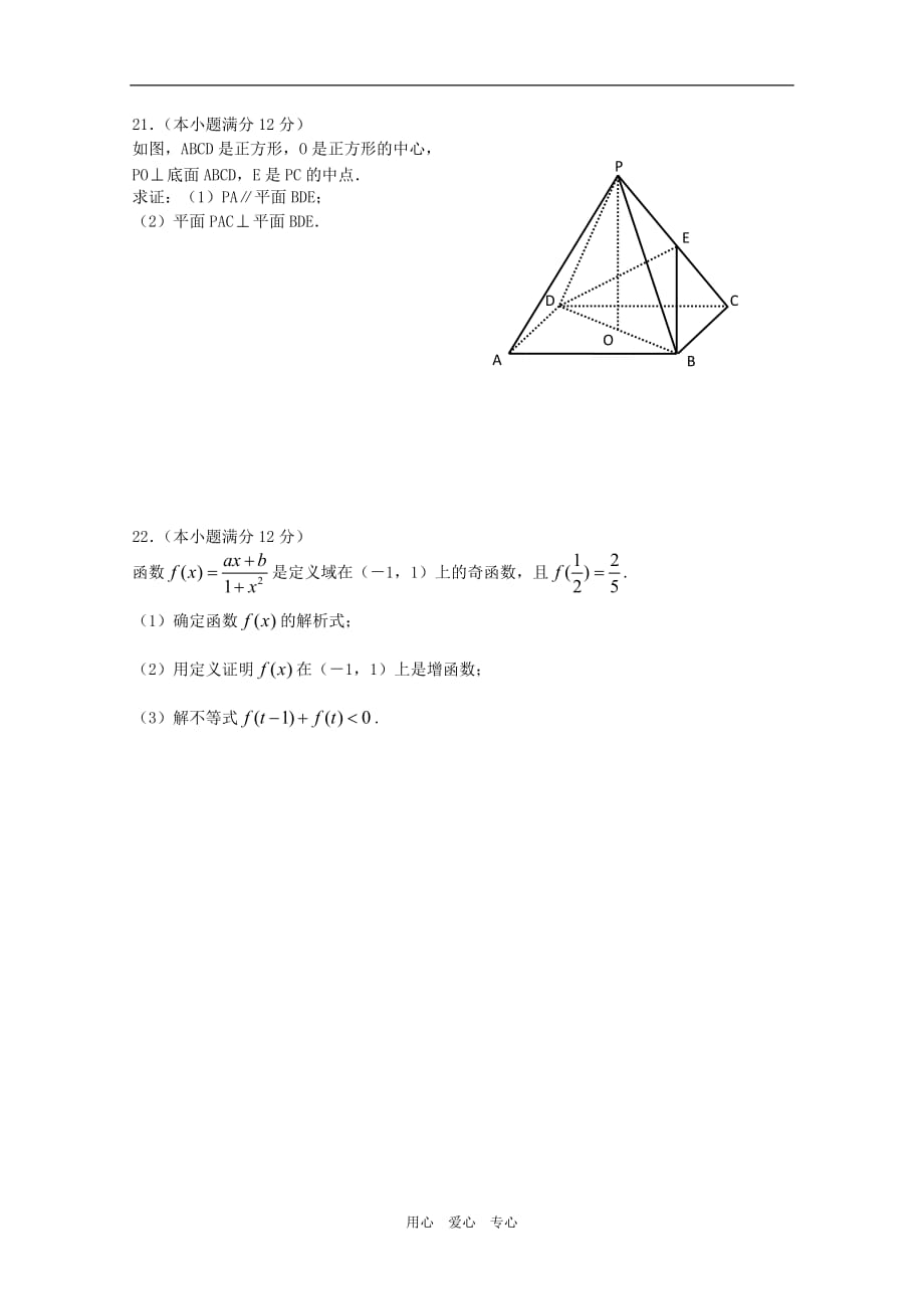 河南省辉县市10-11学年高一数学上学期第二次阶段性考试.doc_第4页