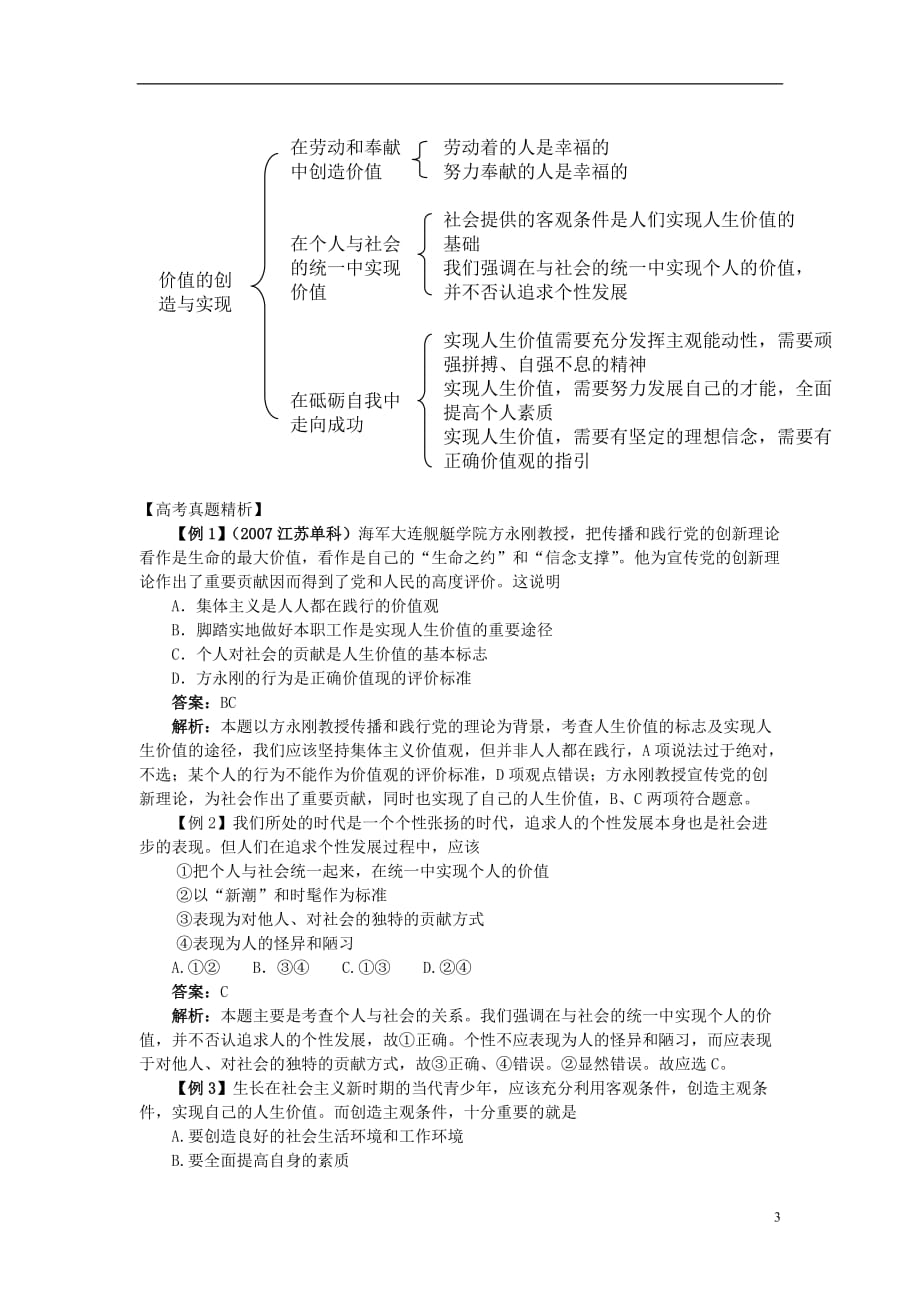 高中政治《价值的创造与实现》学案5 新人教版必修4.doc_第3页