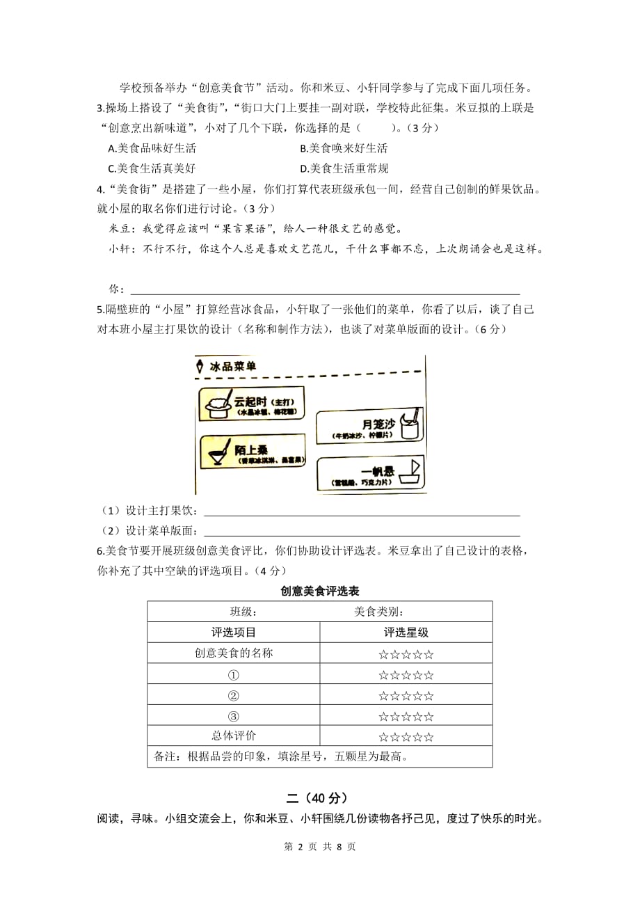 江苏省南京市2020年初中学业水平考试语文试卷（word精校版版含答案）_第2页