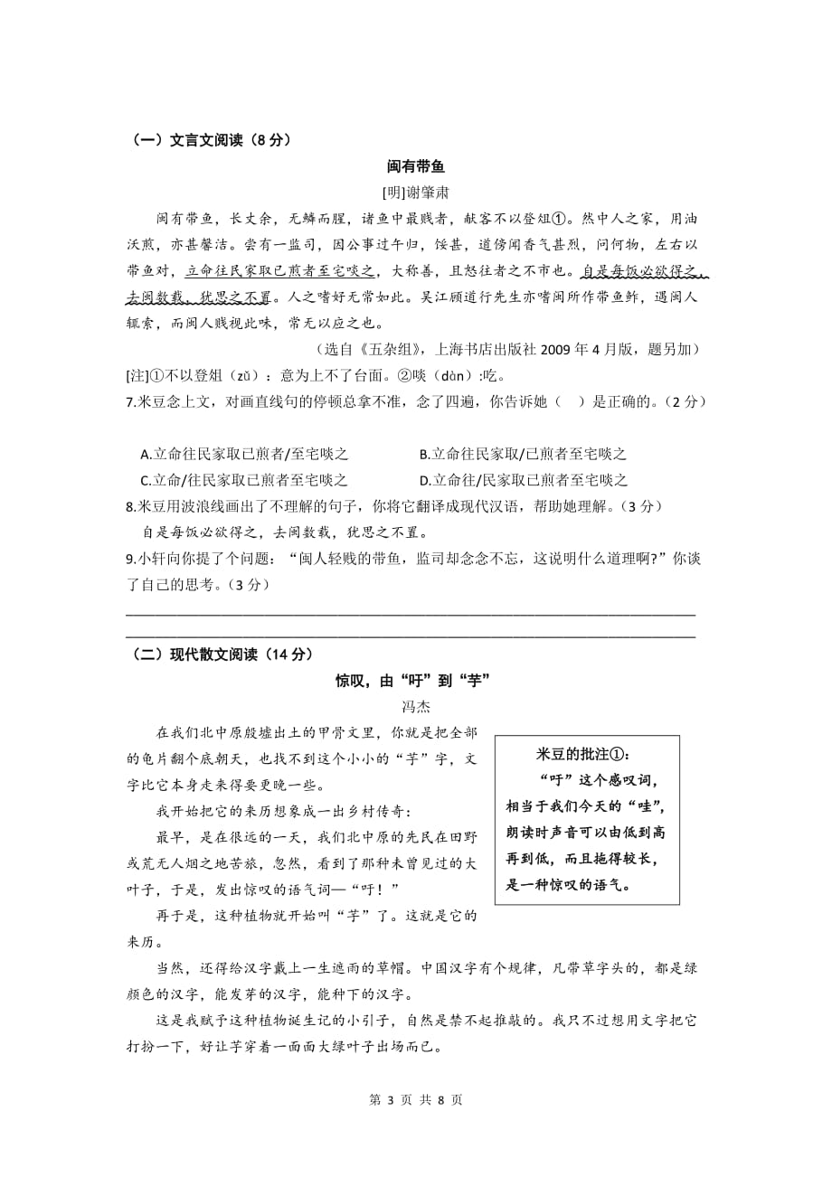 江苏省南京市2020年初中学业水平考试语文试卷（word精校版版含答案）_第3页