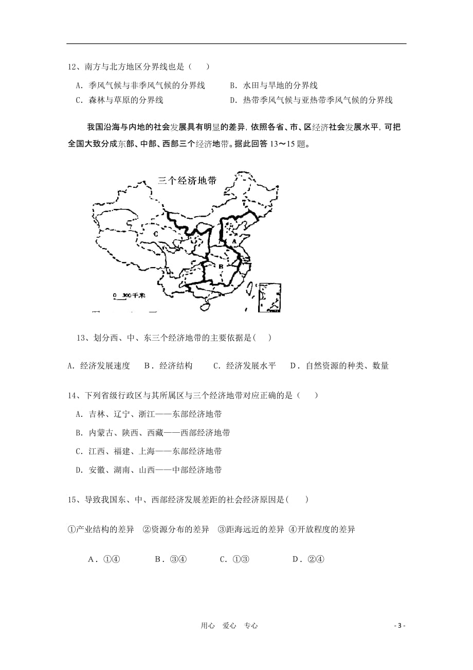 湖南10-11学年高二地理上学期期中考试理科湘教版【会员独享】.doc_第3页