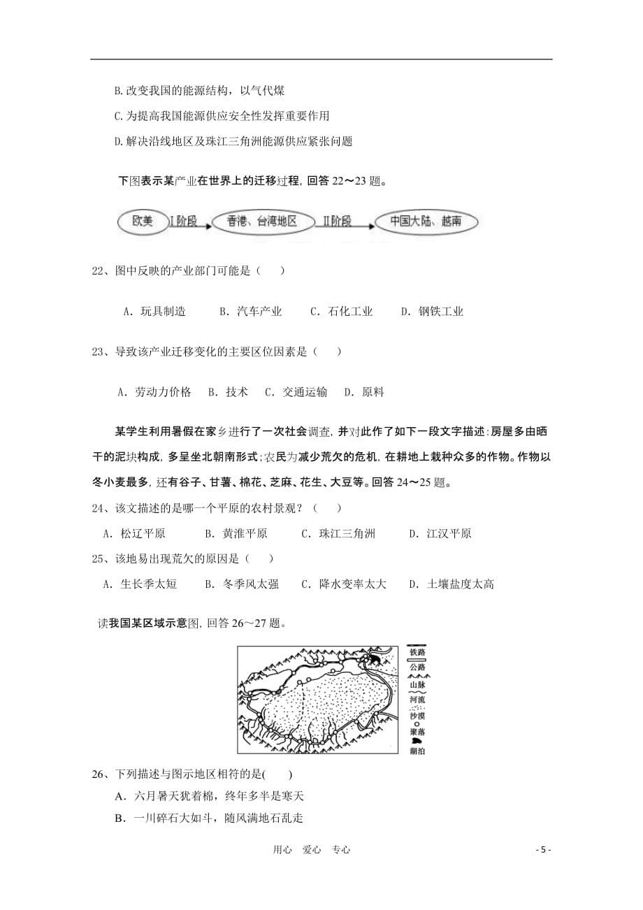 湖南10-11学年高二地理上学期期中考试理科湘教版【会员独享】.doc_第5页