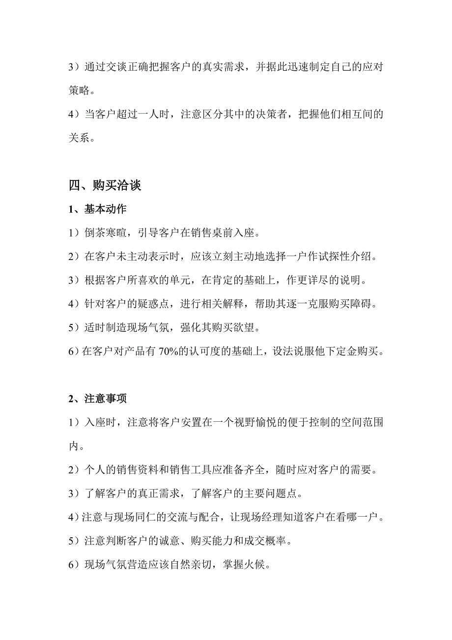 营销培训房地产现场销售讲义大全_第4页