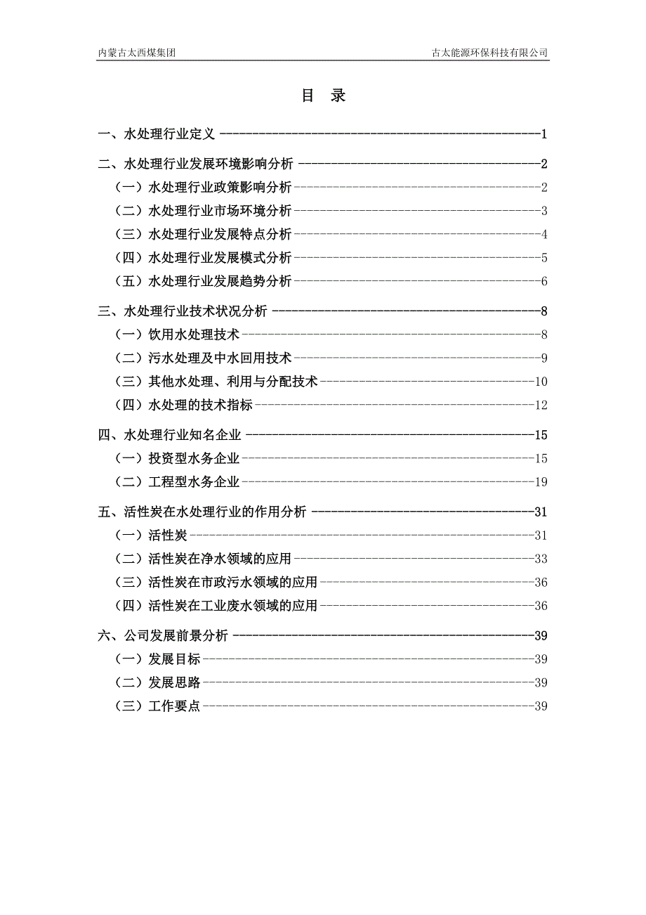 行业分析报告水处理行业现状分析报告_第2页