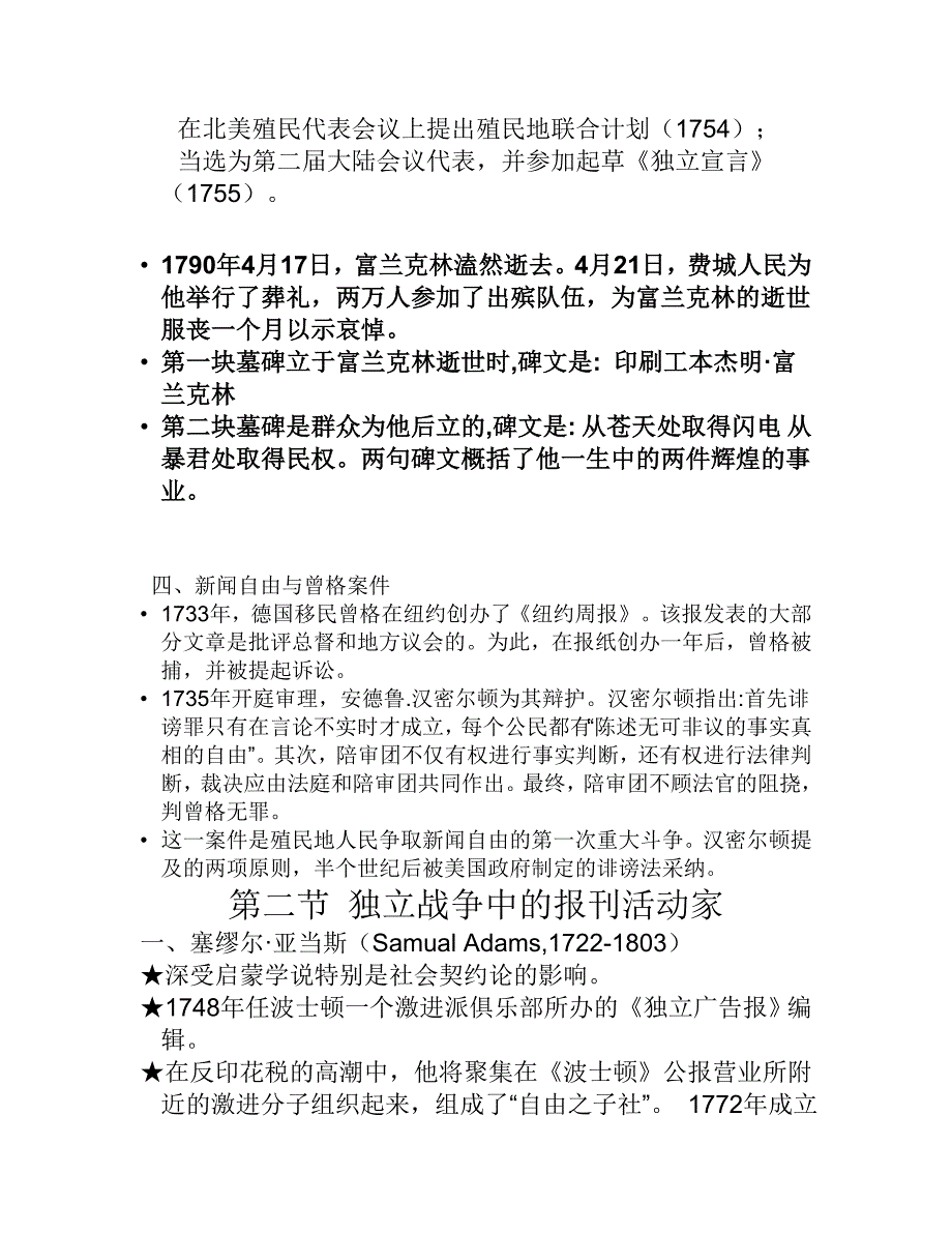 广告传媒六美国新闻事业史_第2页