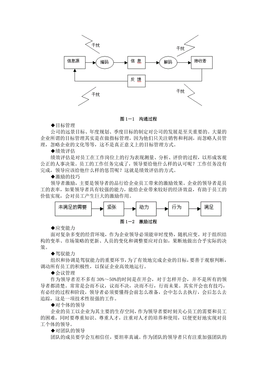 职业发展规划经理修炼2DOC17页_第4页