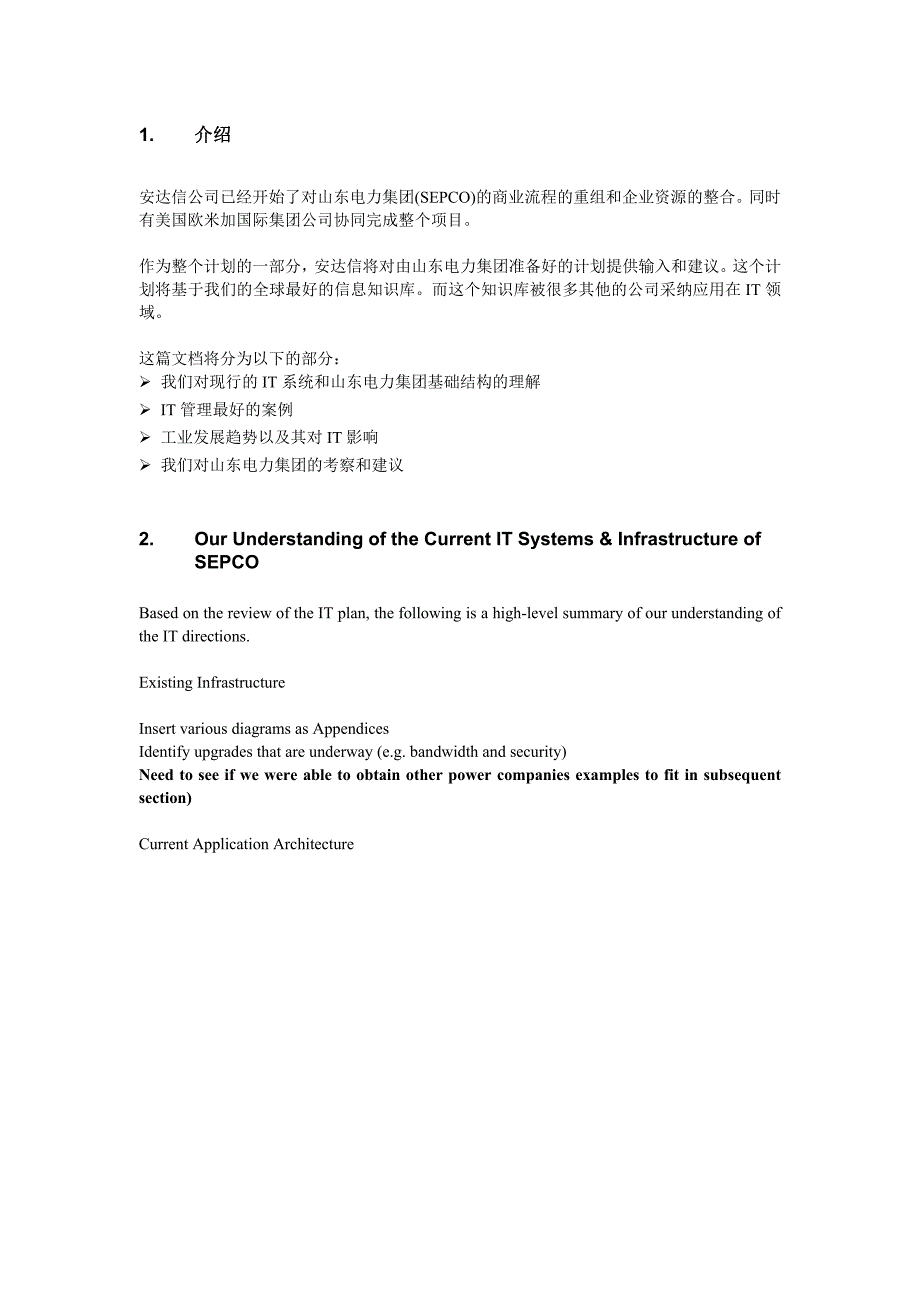 企业并购重组某电力集团商业流程的重组与ERP_第2页