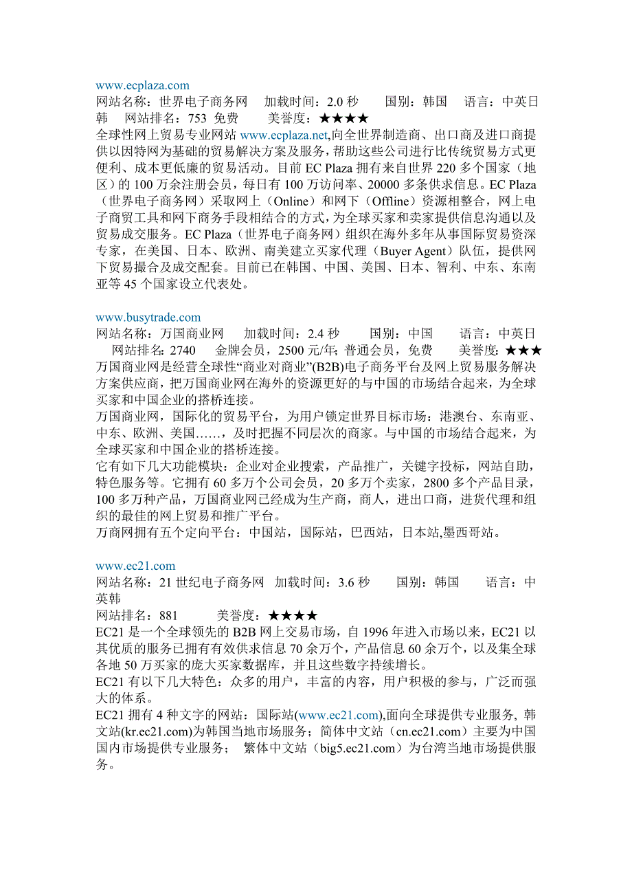 营销策略培训收集的网销平台_第1页