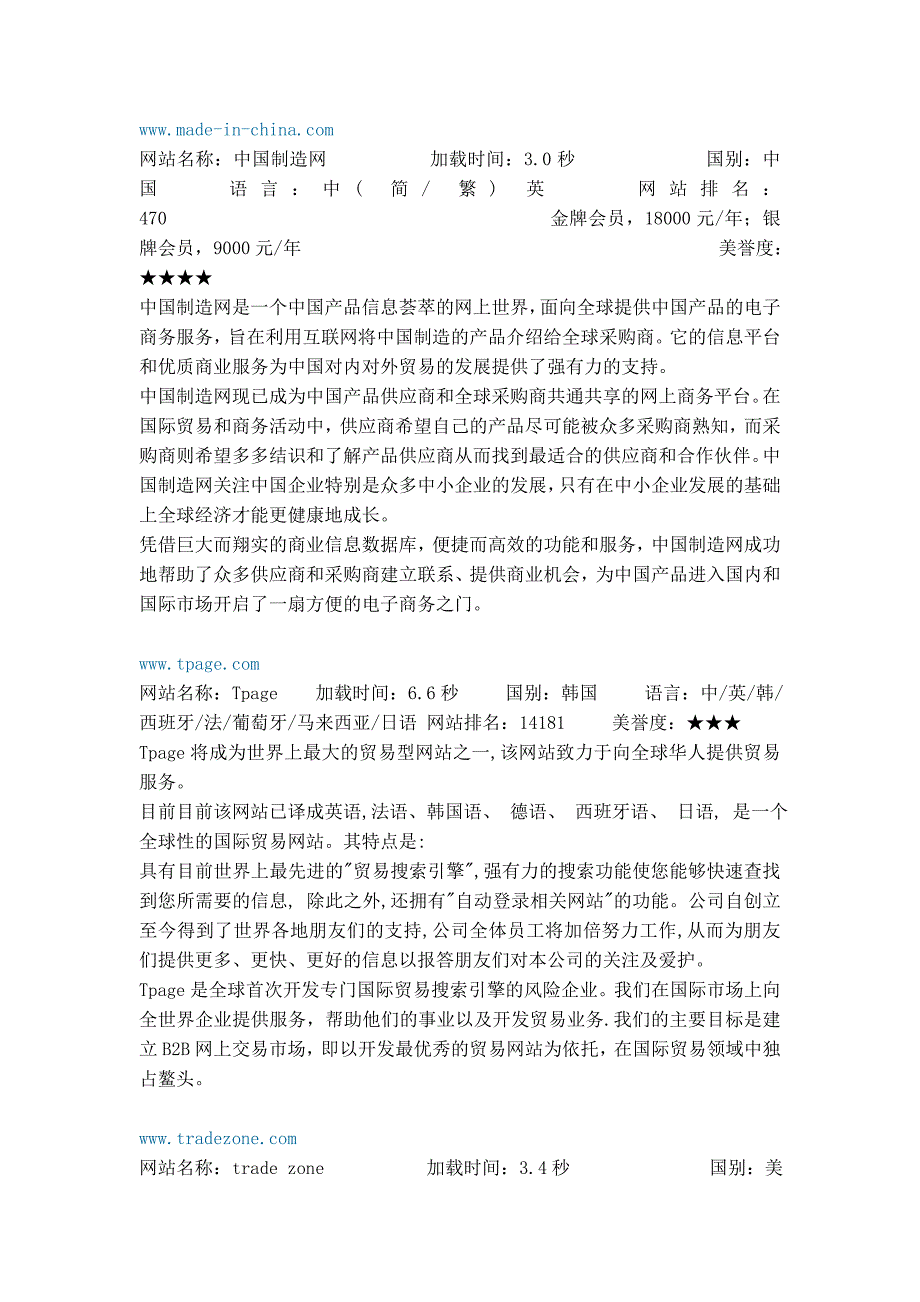 营销策略培训收集的网销平台_第2页