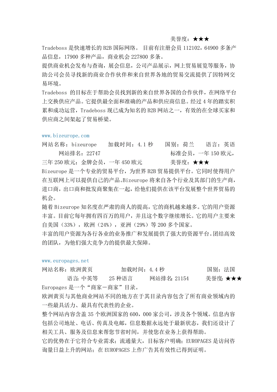 营销策略培训收集的网销平台_第4页