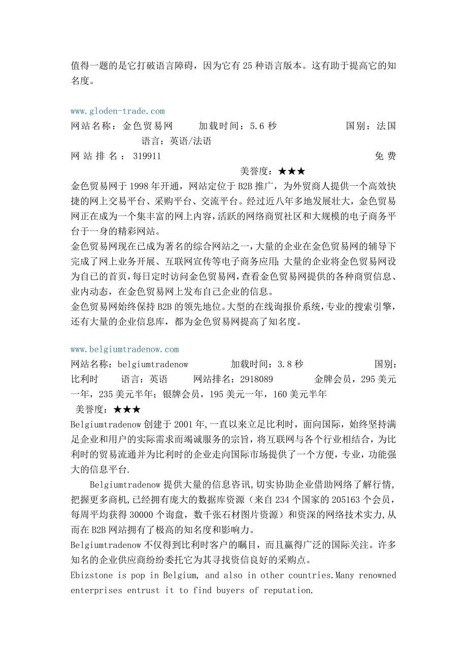 营销策略培训收集的网销平台_第5页