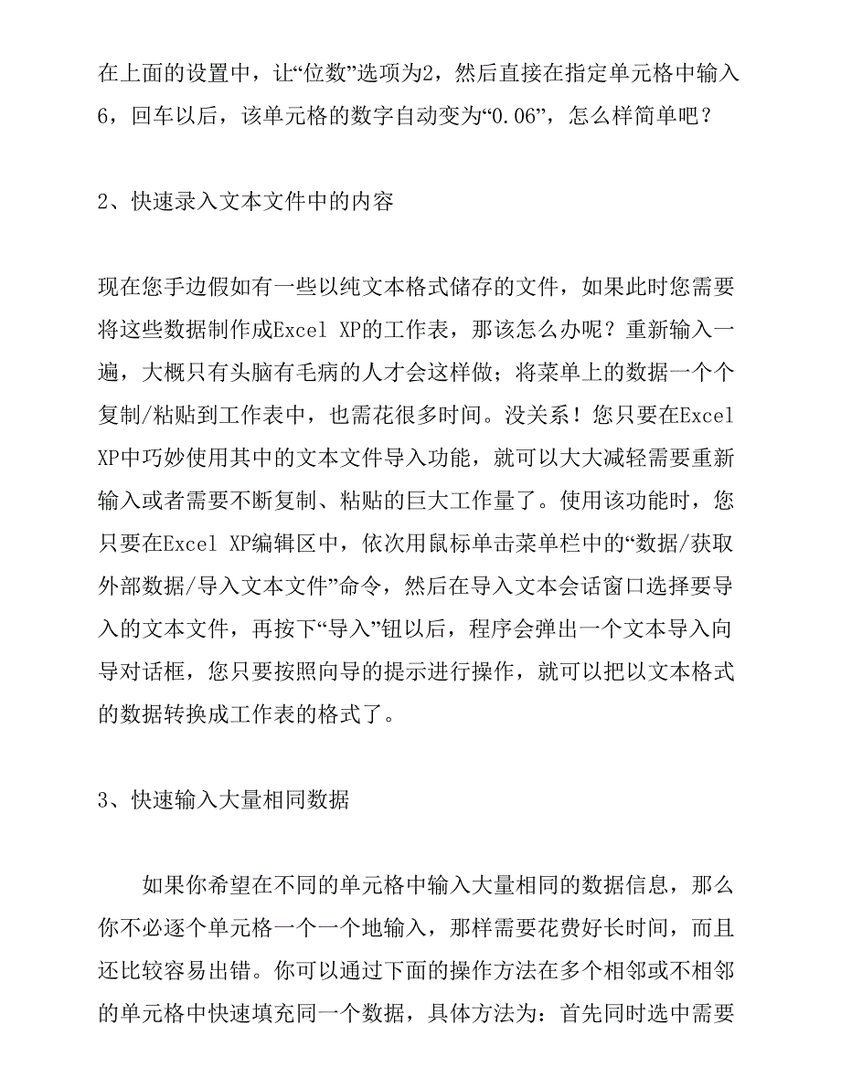 经营管理知识E某cel的快速输入技巧_第2页