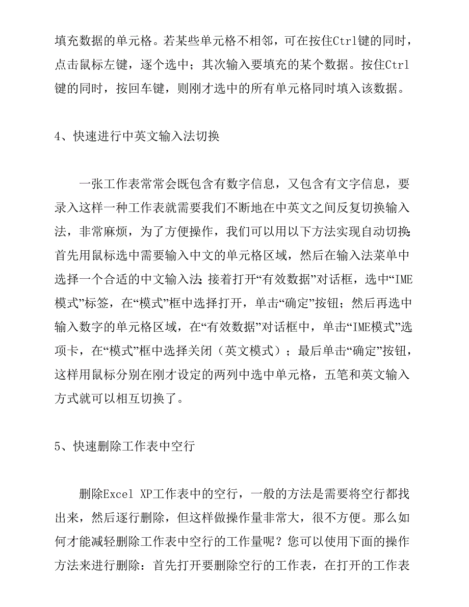 经营管理知识E某cel的快速输入技巧_第3页