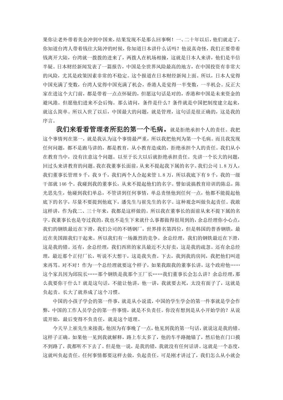 职业发展规划bdr0926余世维－－成功经理人中国人寿_第5页