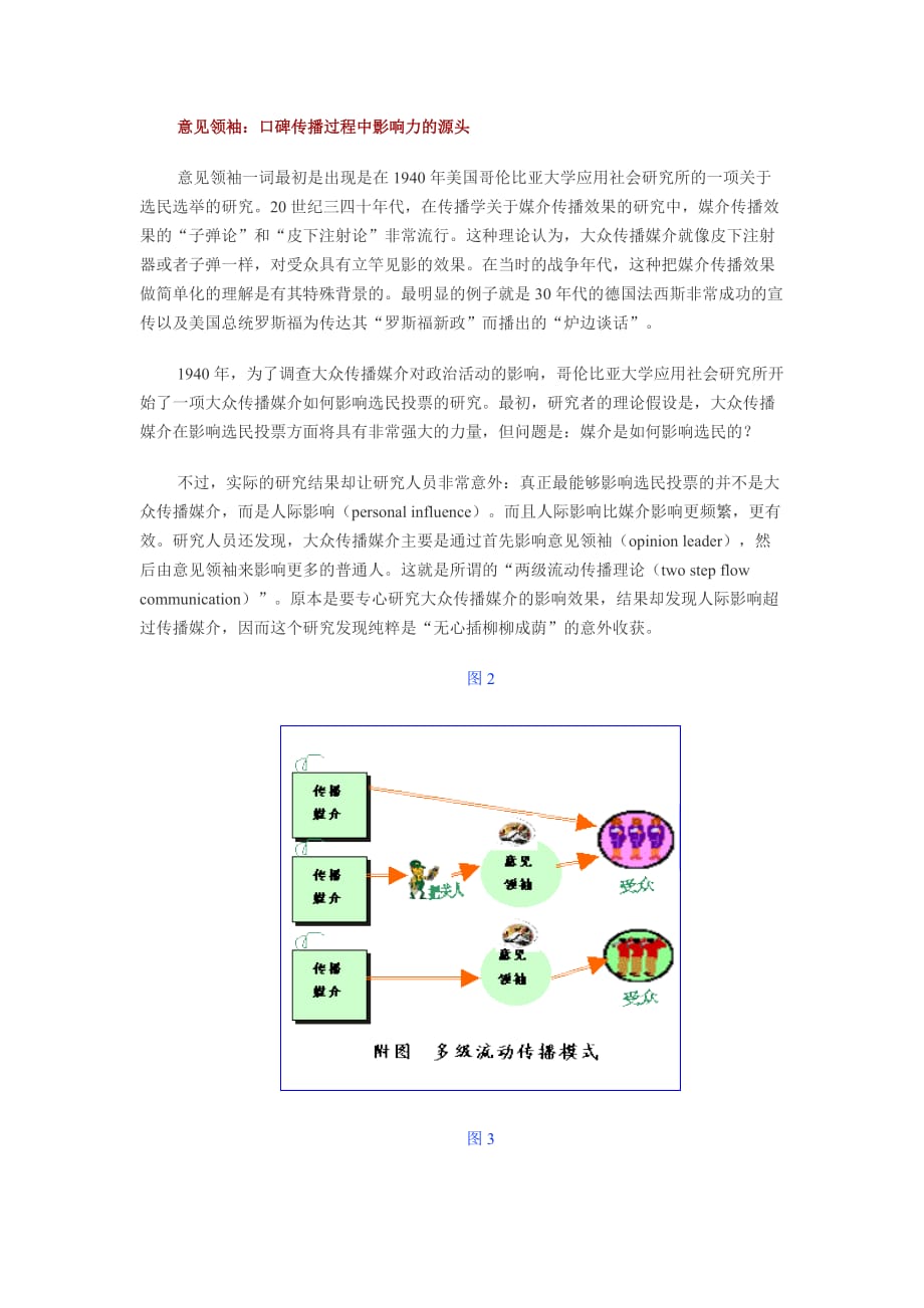 管理诊断调查问卷中国消费者口碑调查报告_第3页