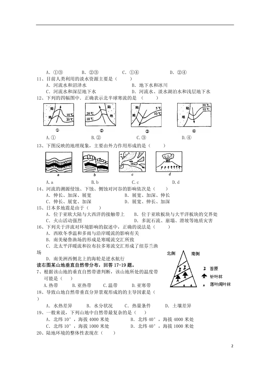 海南省嘉积中学2012-2013学年高二地理下学期教学质量监测试题（二）理 新人教版.doc_第2页