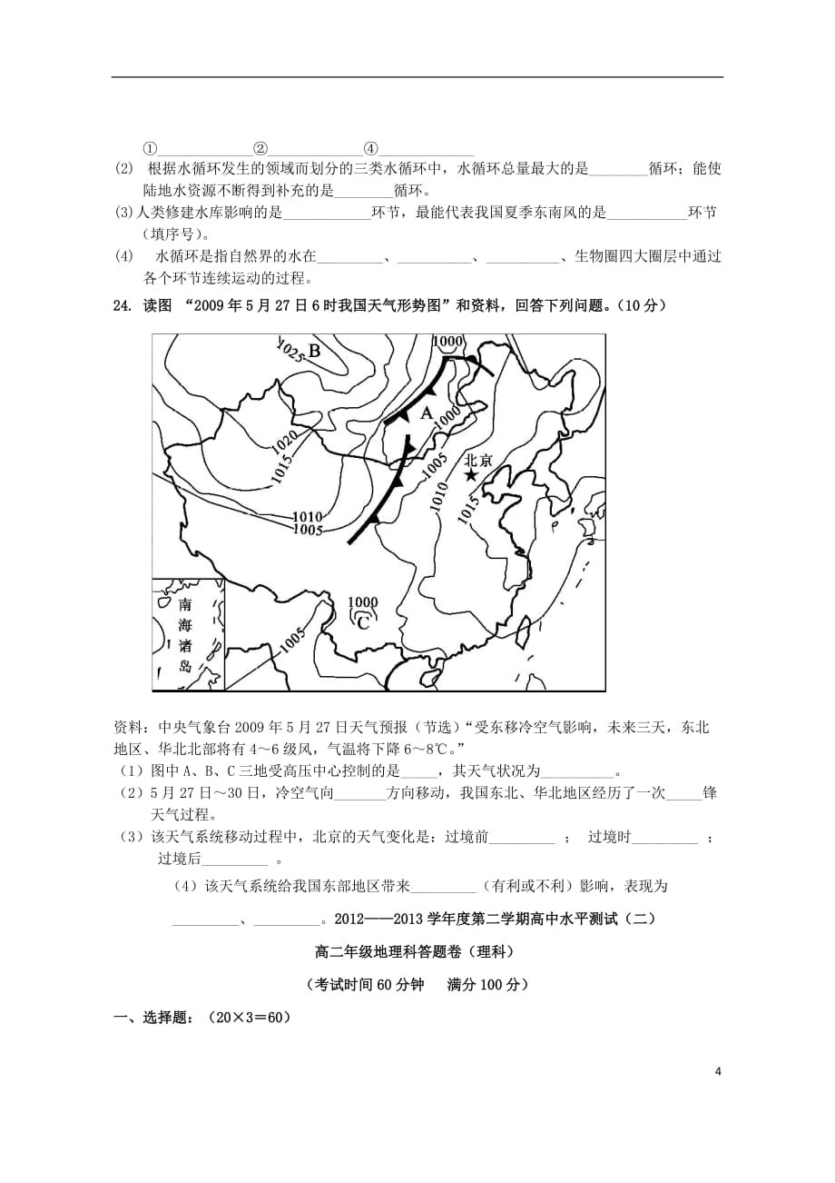 海南省嘉积中学2012-2013学年高二地理下学期教学质量监测试题（二）理 新人教版.doc_第4页