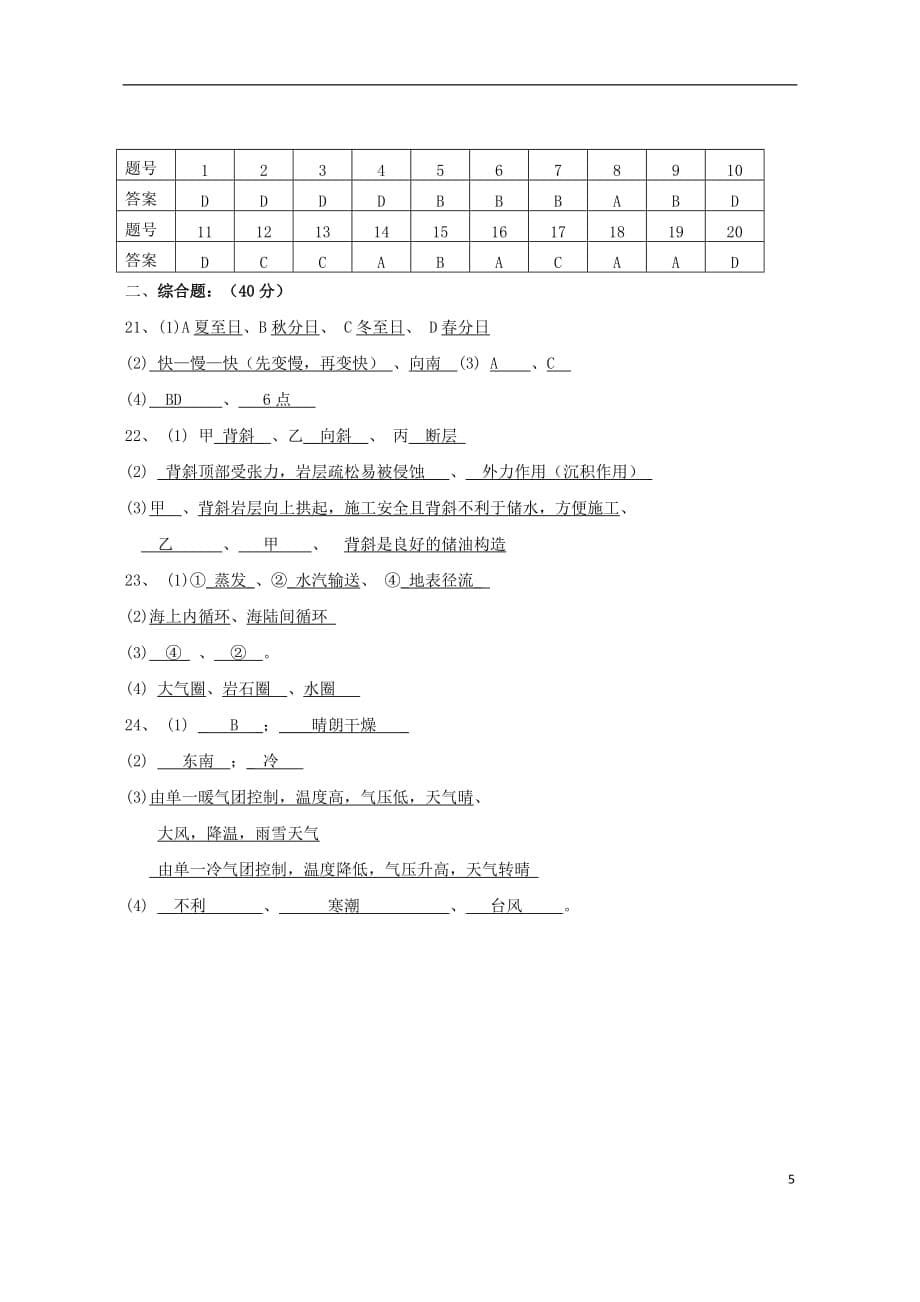 海南省嘉积中学2012-2013学年高二地理下学期教学质量监测试题（二）理 新人教版.doc_第5页