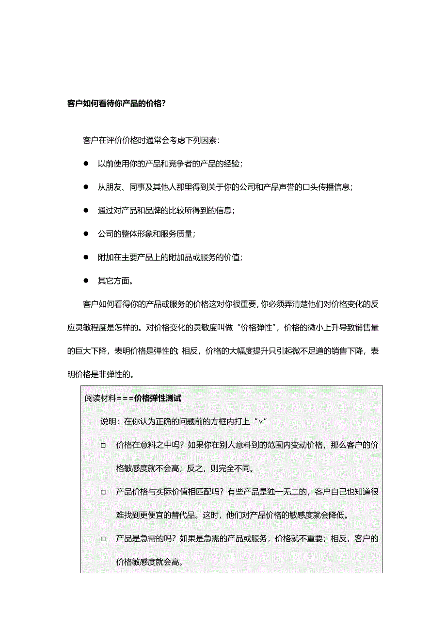 分销管理如何定价和设计分销渠道_第4页