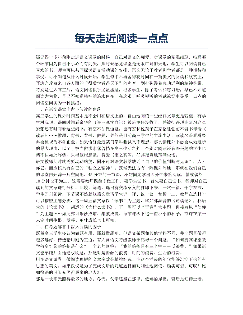 每天走近阅读一点点.docx_第1页