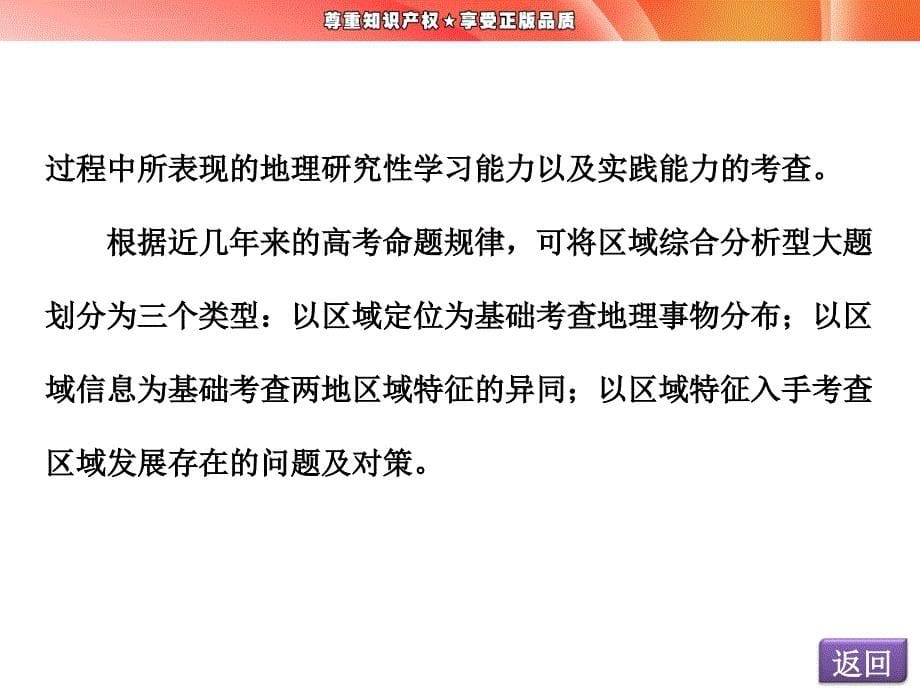 第二部分 专题三 高考压轴大题答题规范 四、常见区域综合分析型课件_第5页