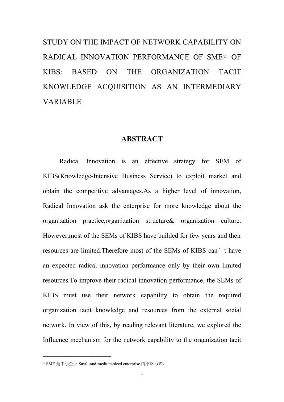 管理创新变革网络能力对KIBS中小企业突破性创新绩效影响研究_第5页