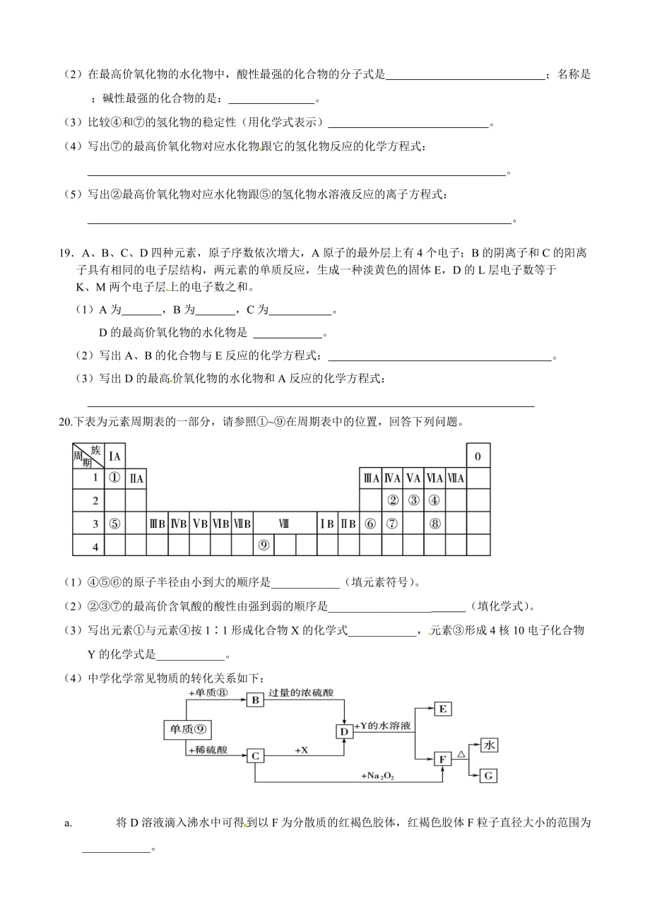 河北省高一化学《元素周期律》作业2.doc_第3页