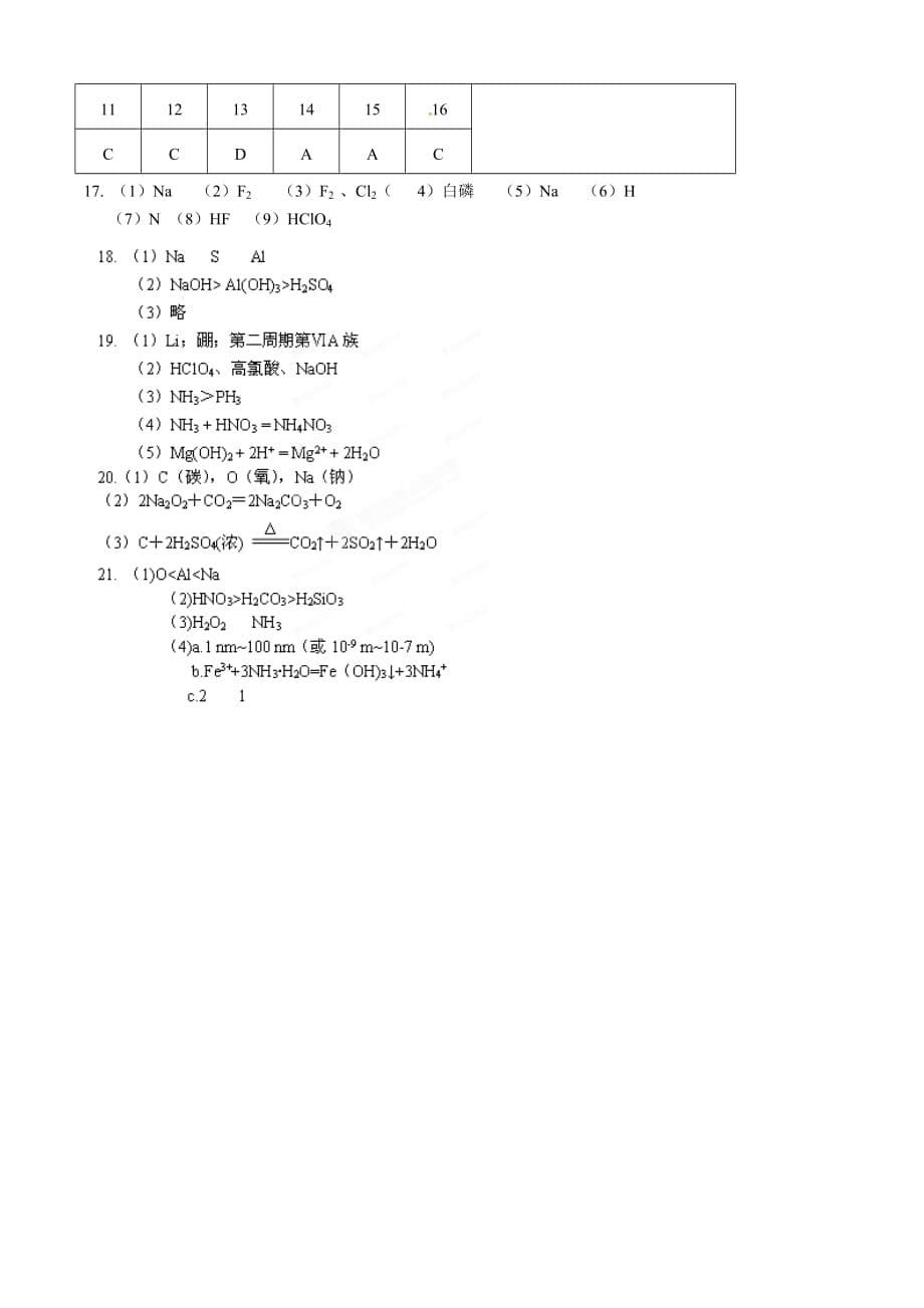 河北省高一化学《元素周期律》作业2.doc_第5页