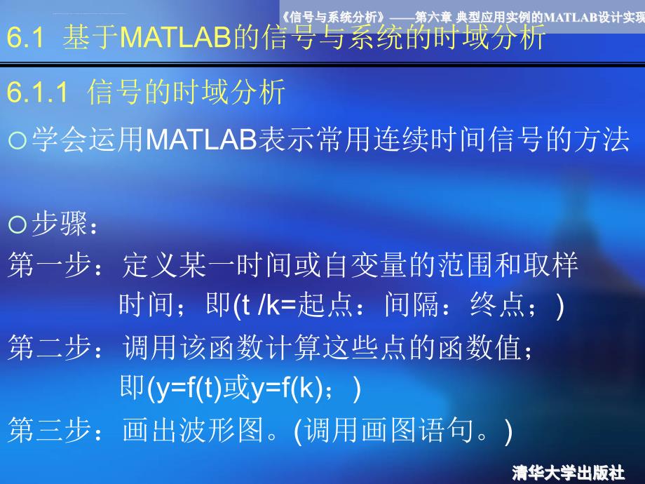 第六章典型应用实例的MATLAB设计实现课件_第2页