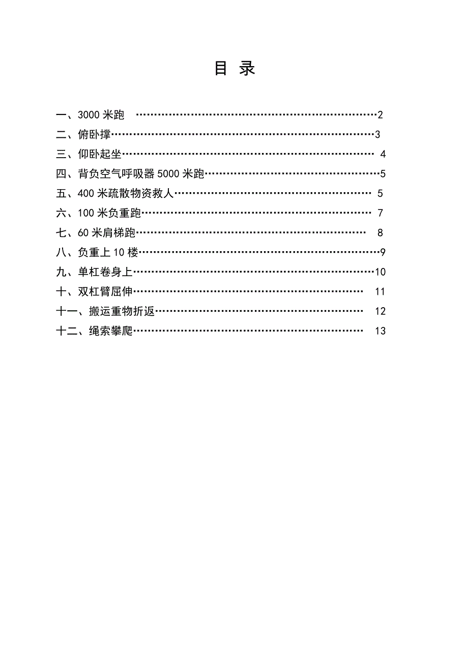 消防训练细则_第2页