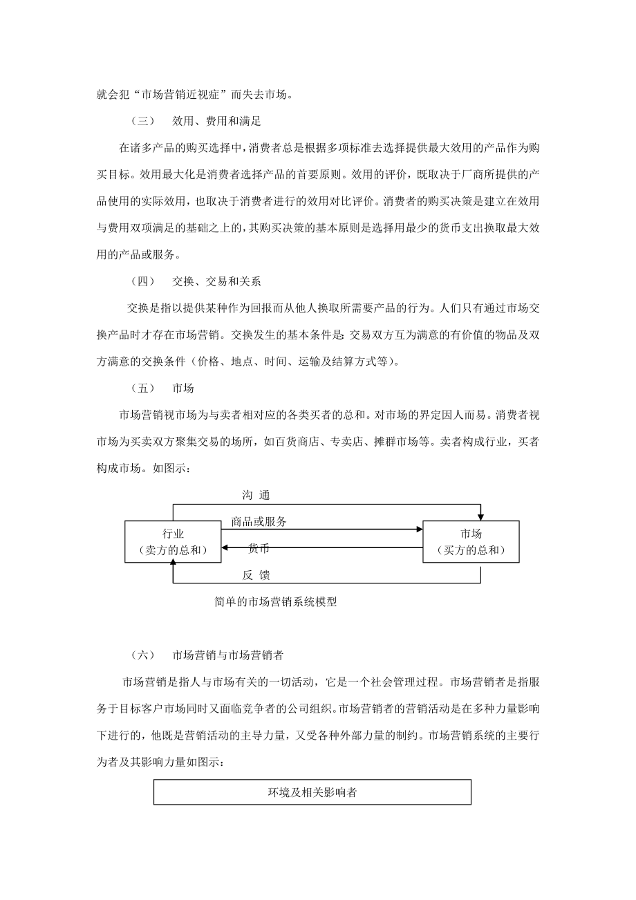 营销策略营销策略与消费者行为分析详述_第3页