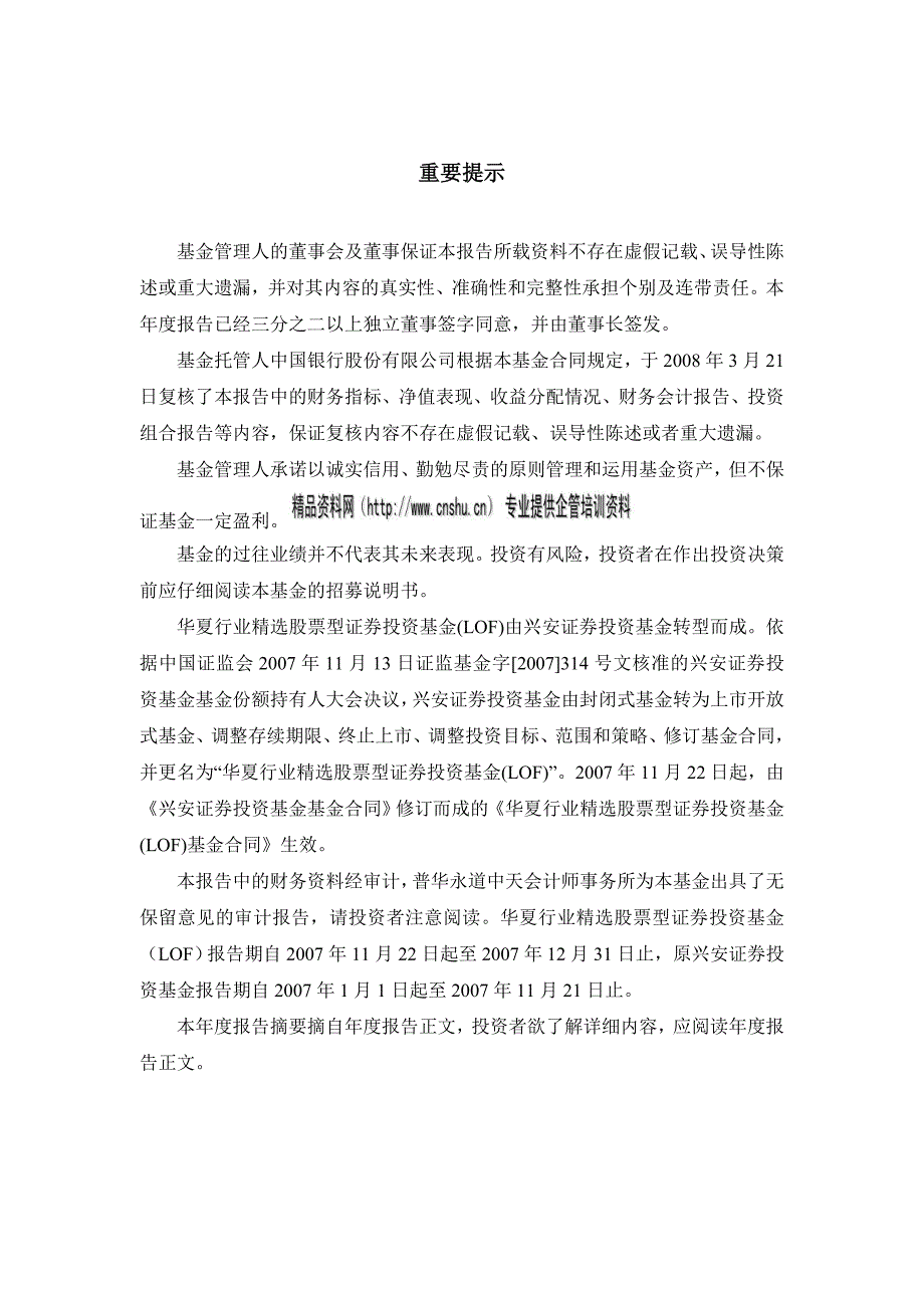 行业分析报告华夏行业基金财务会计报告书_第2页