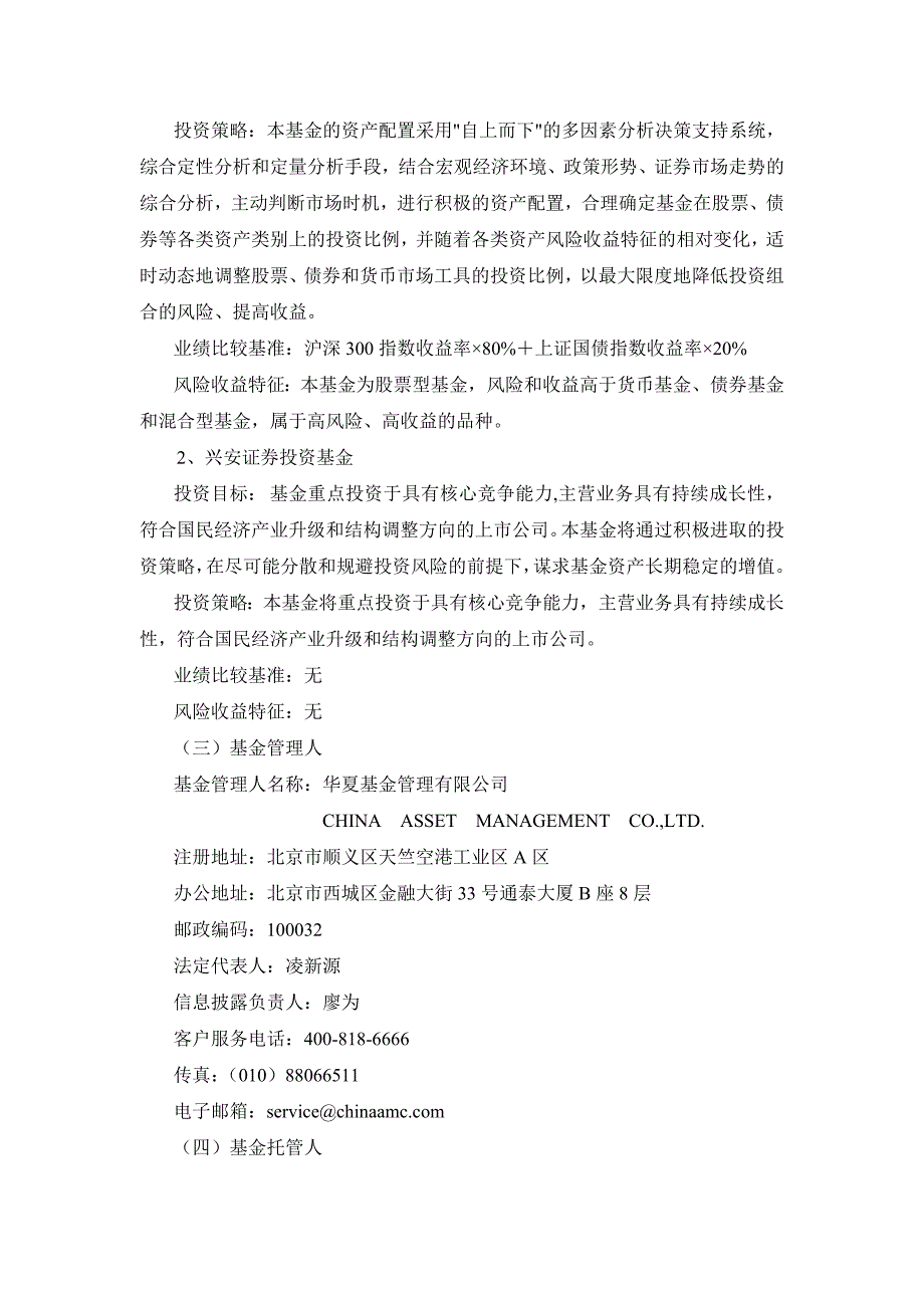 行业分析报告华夏行业基金财务会计报告书_第4页