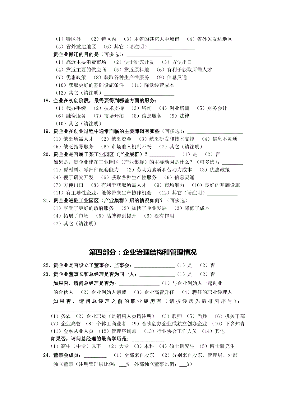 管理诊断调查问卷中小企业转型成长调查问卷_第4页