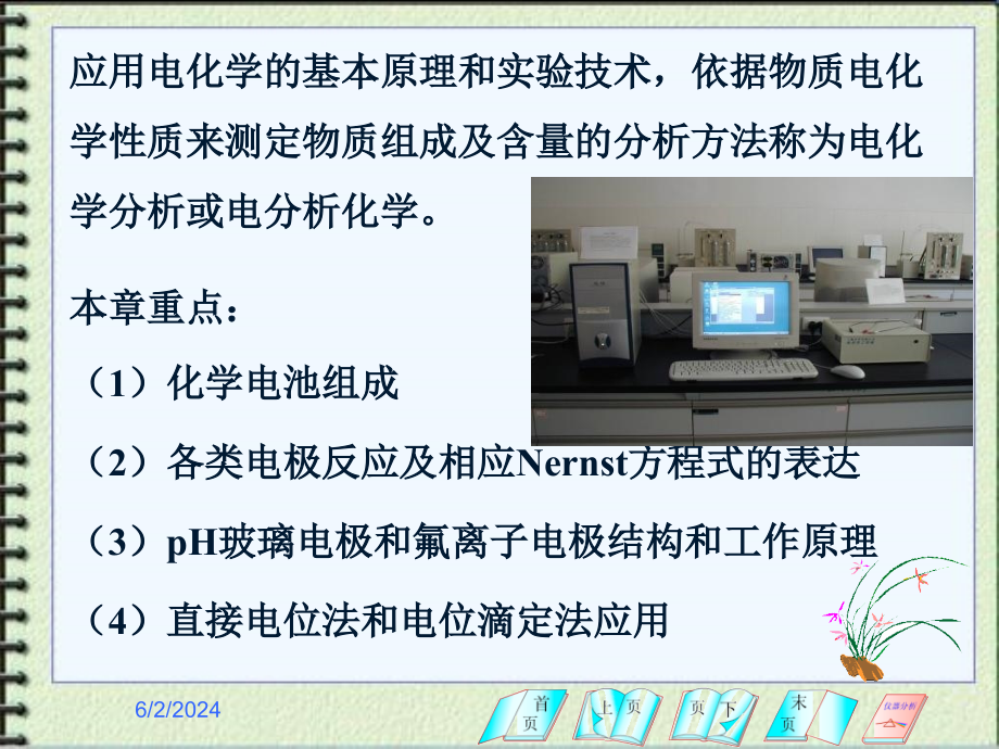 第八章电化学分析法课件_第2页