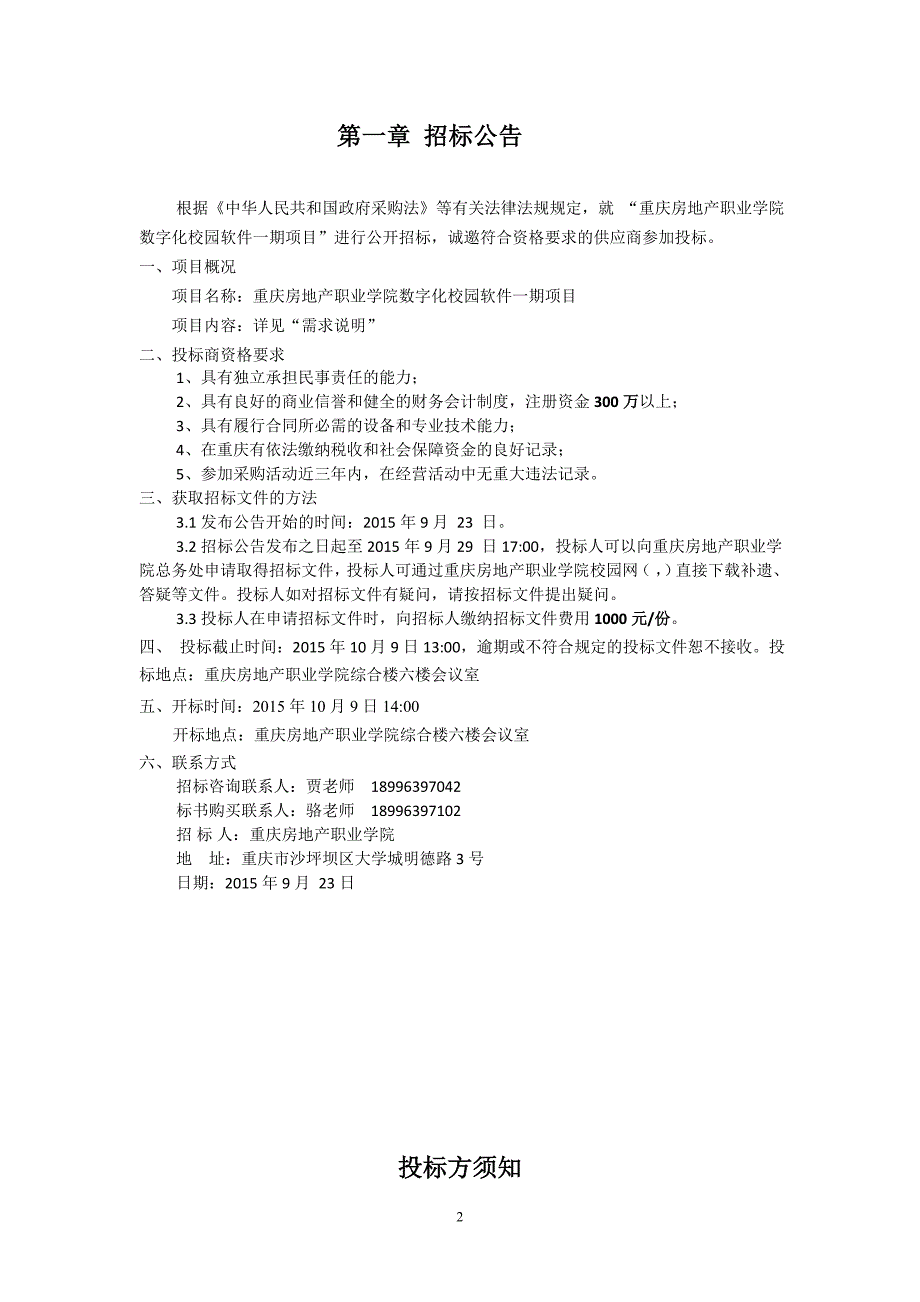 标书投标某数字化校园软件项目招标文件_第2页