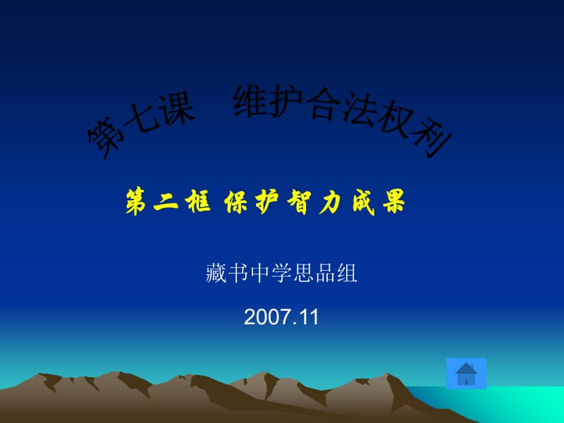 第二框保护智力成果教案资料_第1页