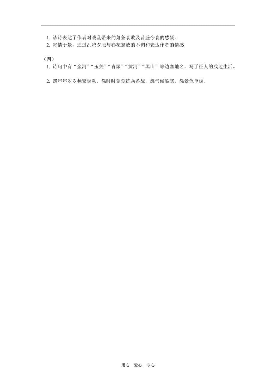 高中语文 近体诗六首同步练习 人教版第三册.doc_第5页