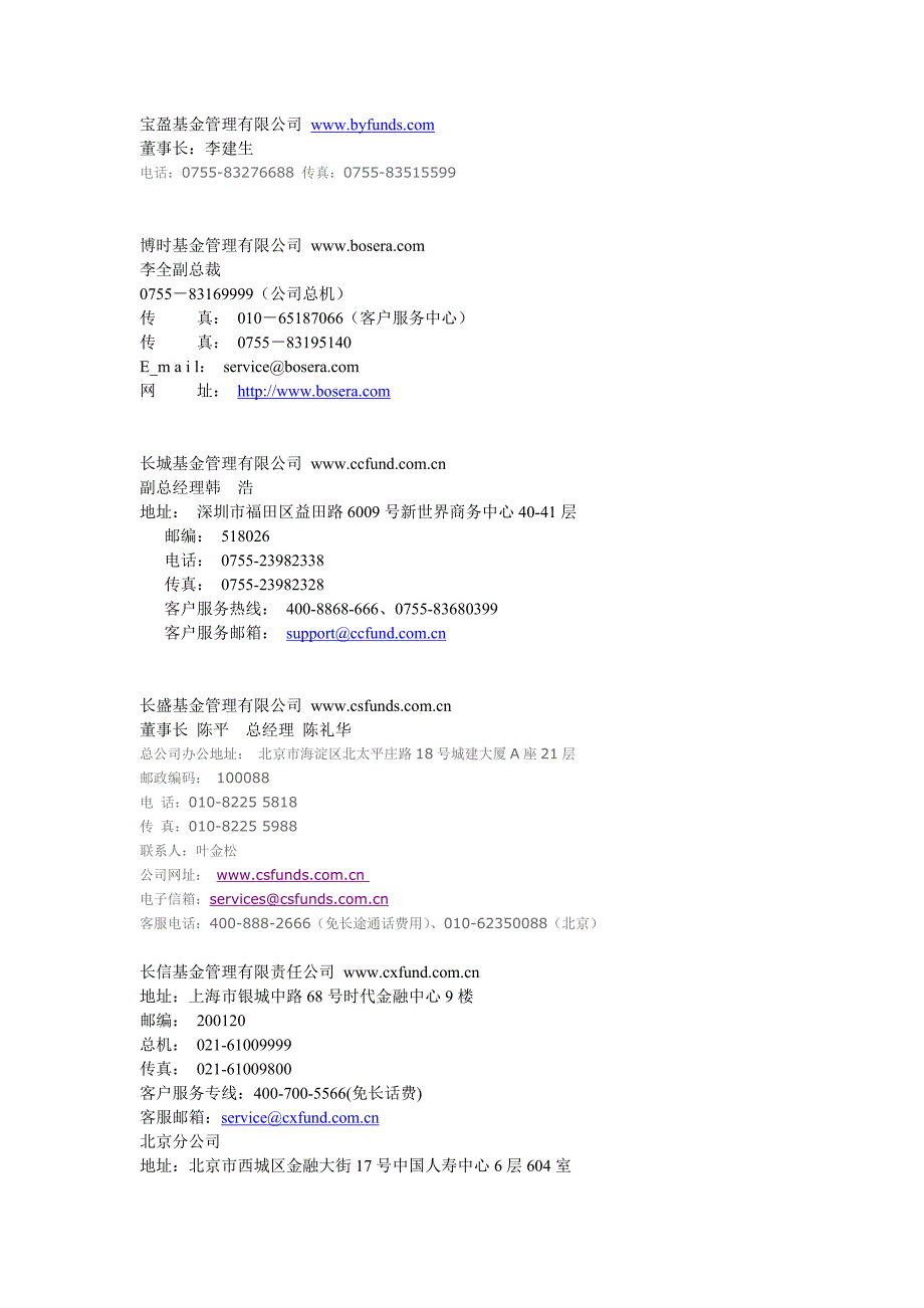 客户管理基金公司客户直投_第1页