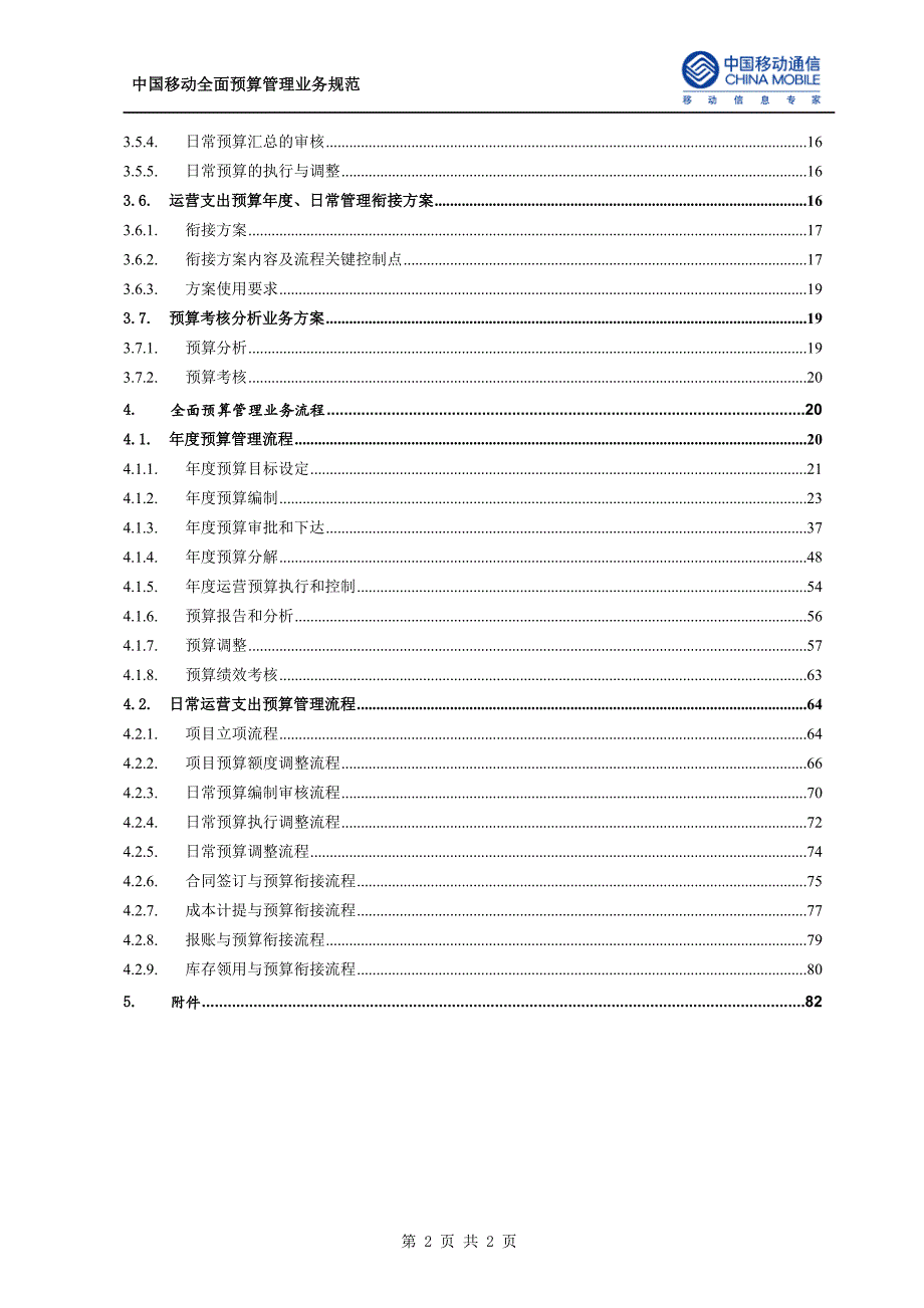 业务管理移动全面预算管理业务规范_第3页